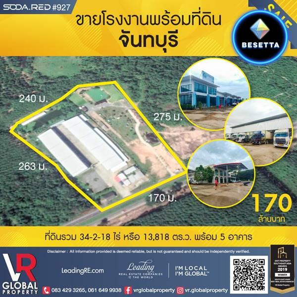 รหัสทรัพย์ 186 ขายโรงงานพร้อมที่ดิน จันทบุรี อำเภอมะขาม ติดถนนทางหลวงหมายเลข 317 (ถนนจันทบุรี-สระแก้ว)